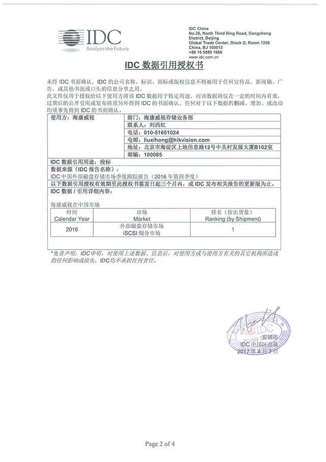 IDC：海康威視IP存儲(chǔ)2016年度再奪銷售額和出貨量雙料第一 ?？低?監(jiān)控新聞  第2張